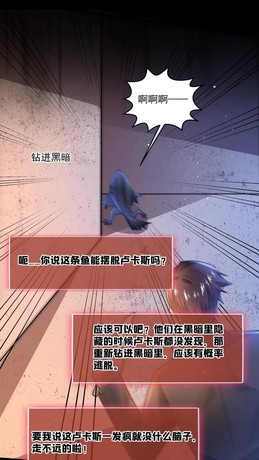 第118话 想跑？别做梦了 第20页