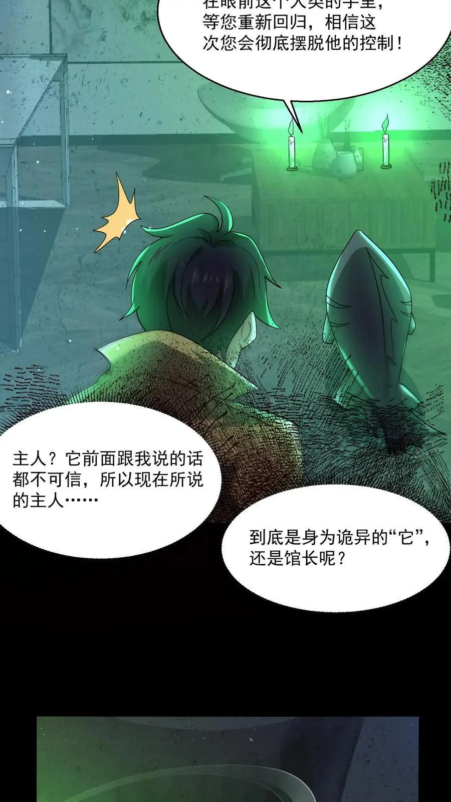 第118话 想跑？别做梦了 第26页