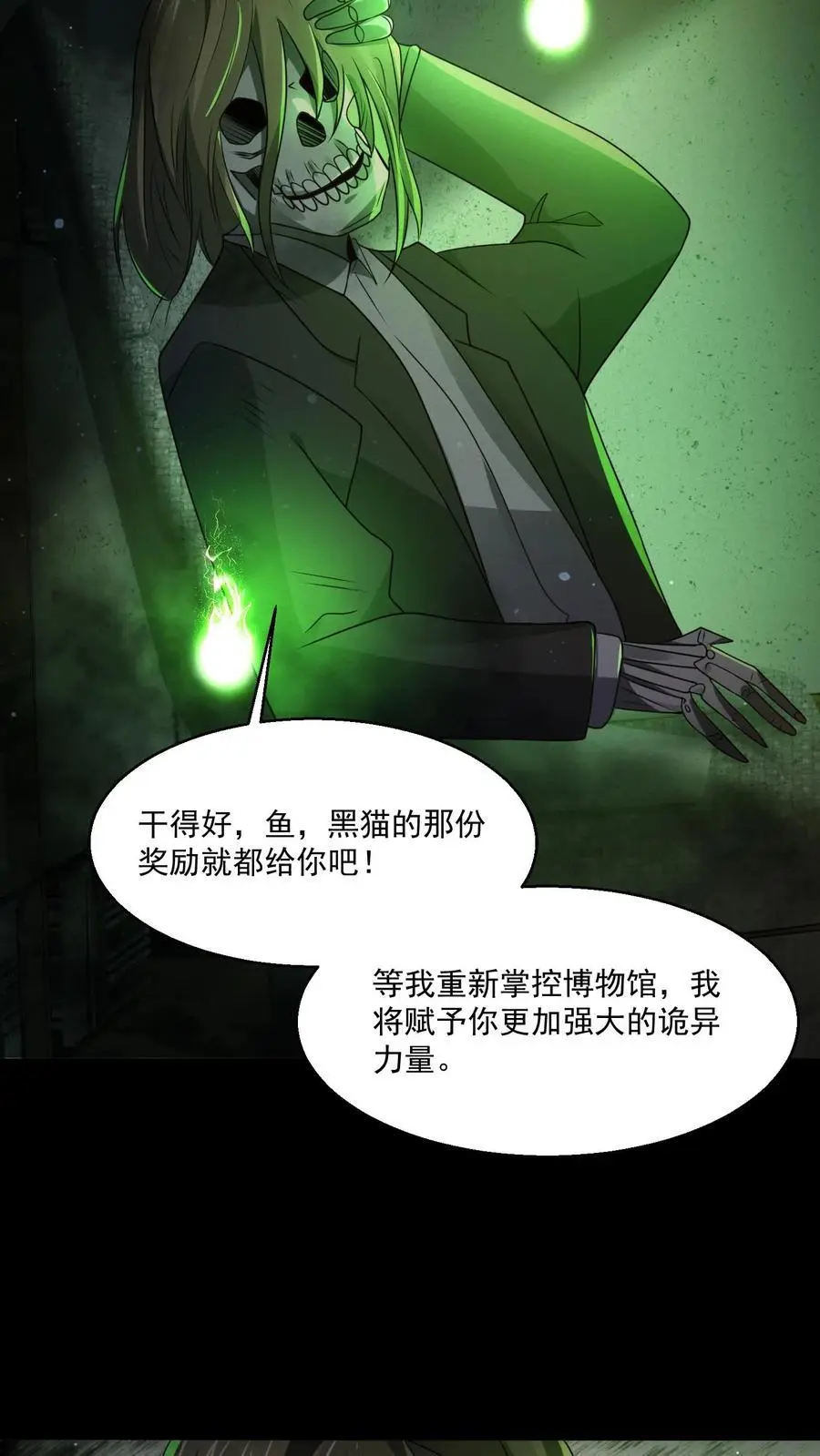 第118话 想跑？别做梦了 第28页