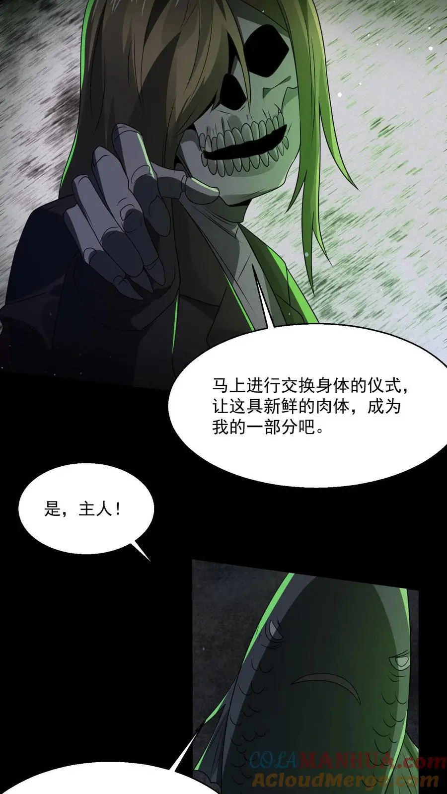 第118话 想跑？别做梦了 第29页