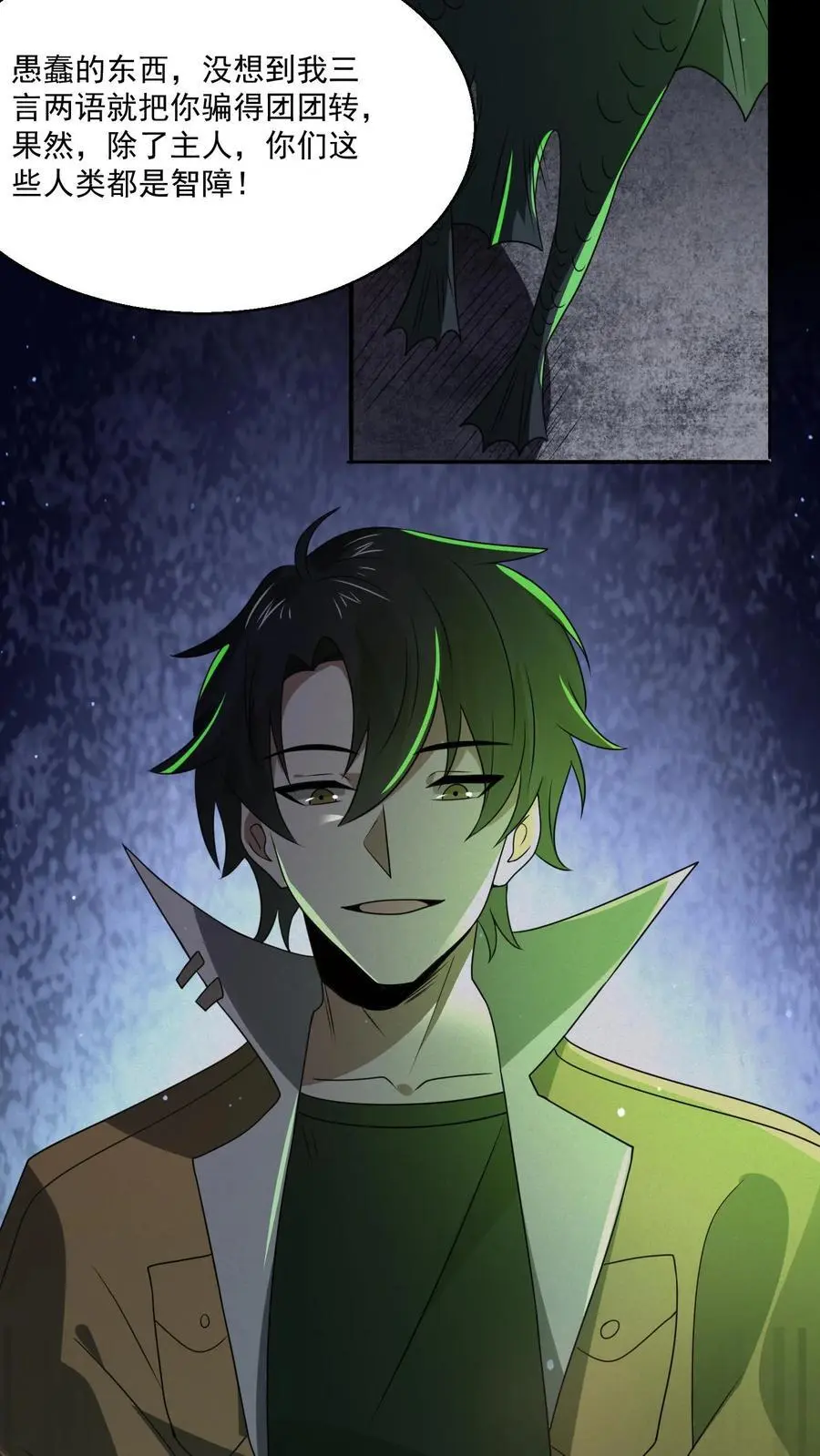 第118话 想跑？别做梦了 第30页
