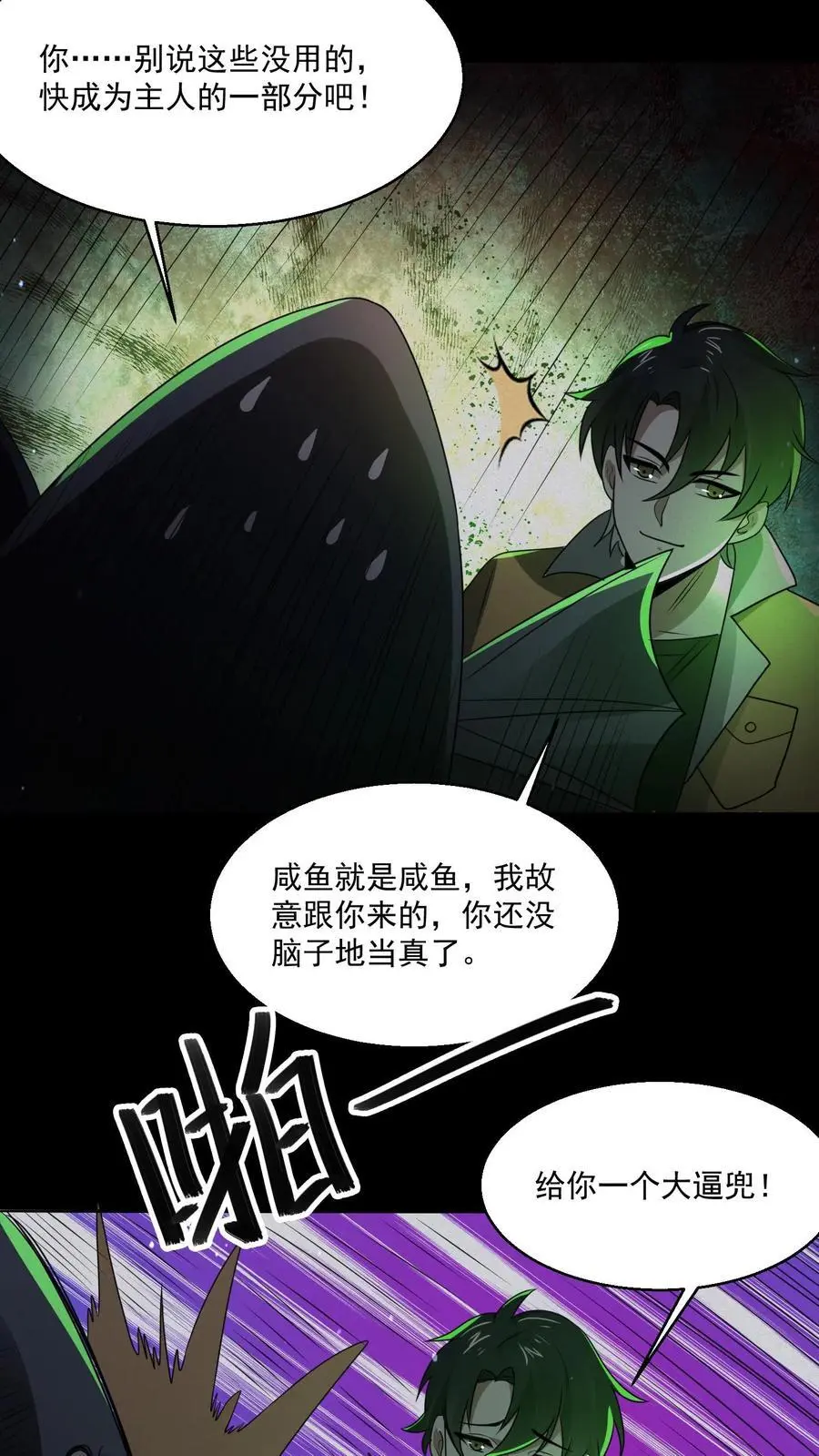 第118话 想跑？别做梦了 第32页