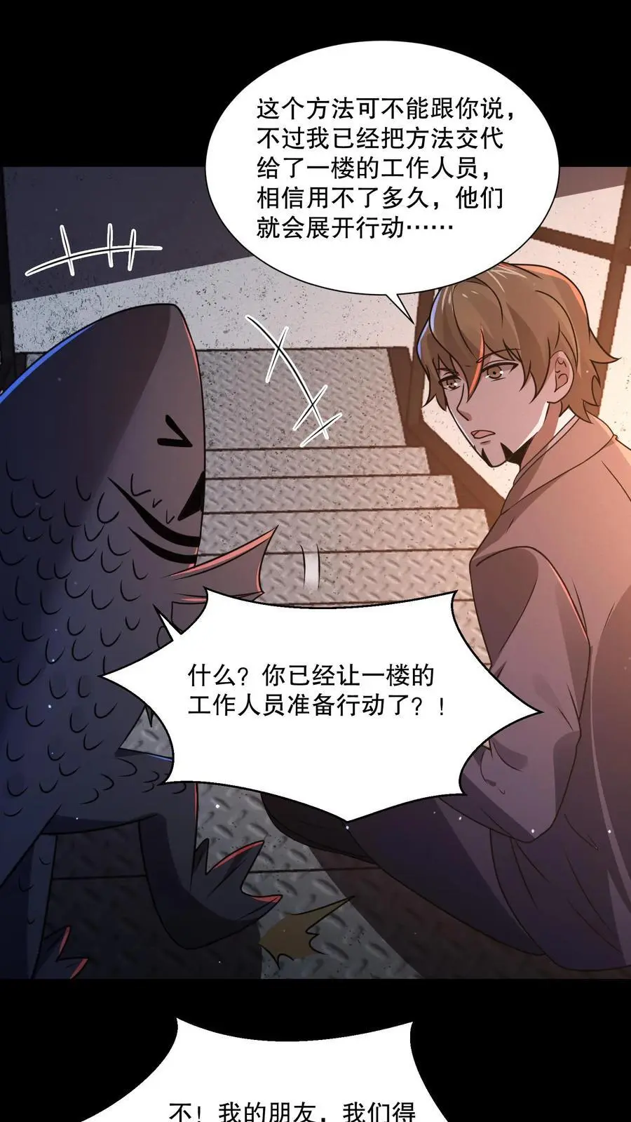 第117话 鱼被忽悠瘸了 第2页