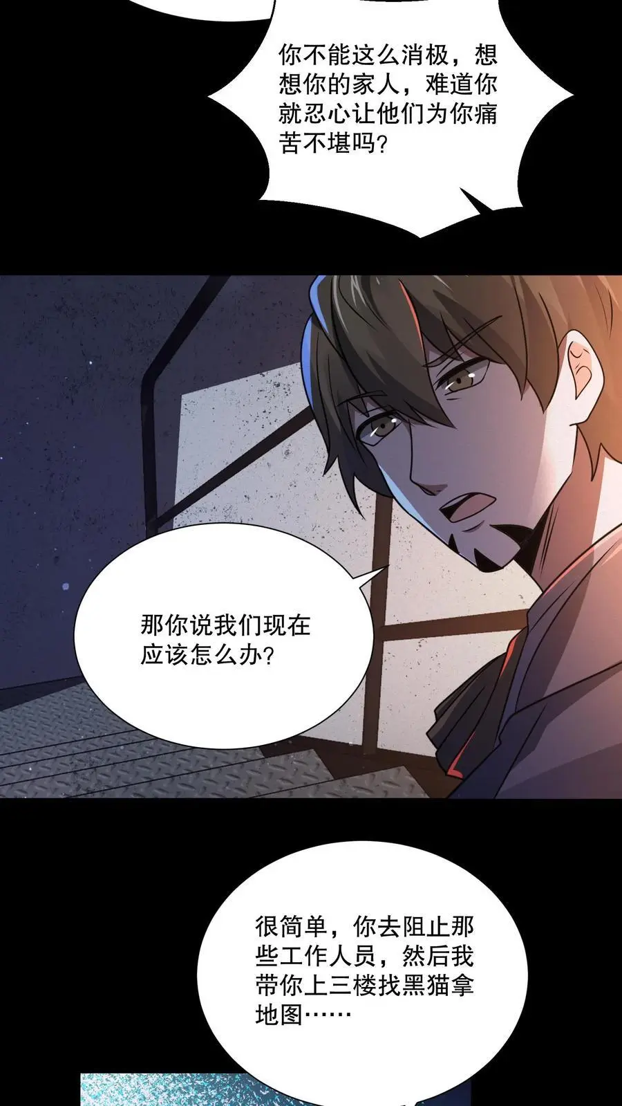 第117话 鱼被忽悠瘸了 第4页