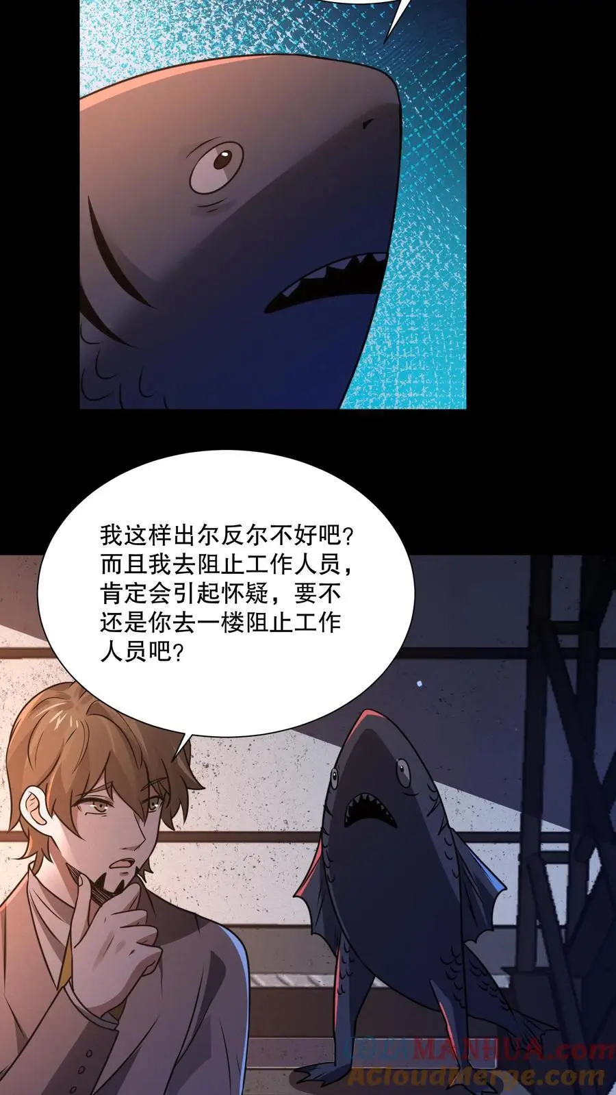 第117话 鱼被忽悠瘸了 第5页
