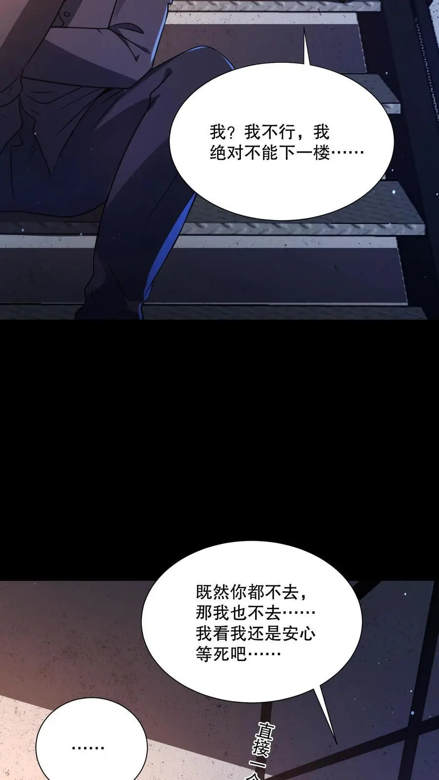 第117话 鱼被忽悠瘸了 第6页