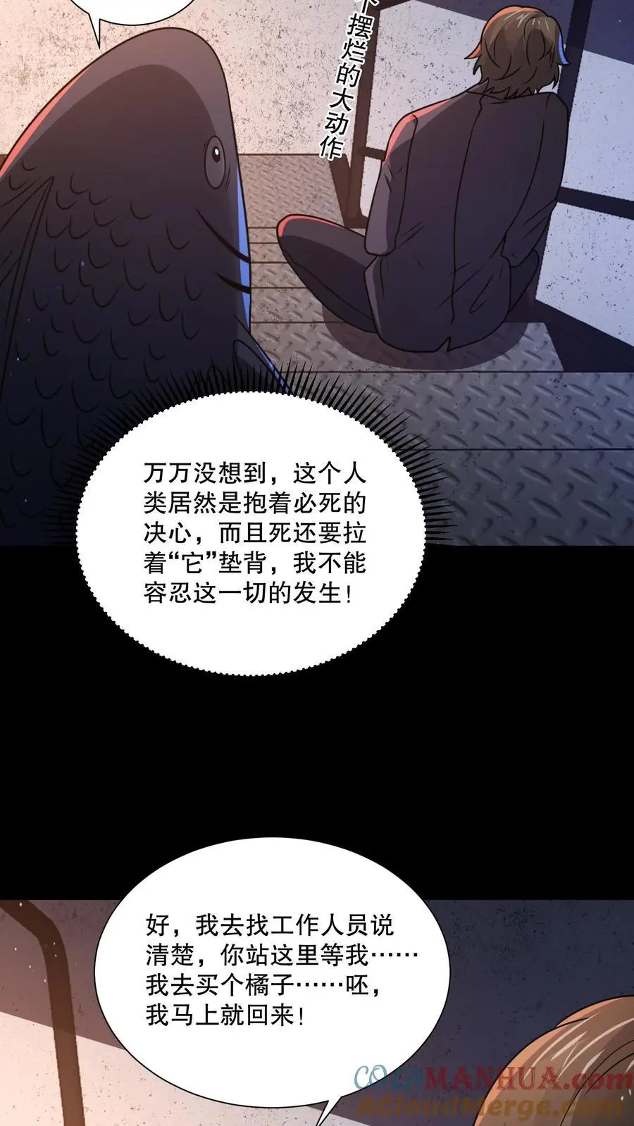 第117话 鱼被忽悠瘸了 第7页