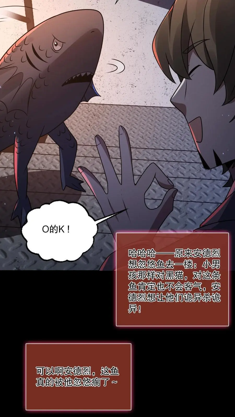 第117话 鱼被忽悠瘸了 第8页