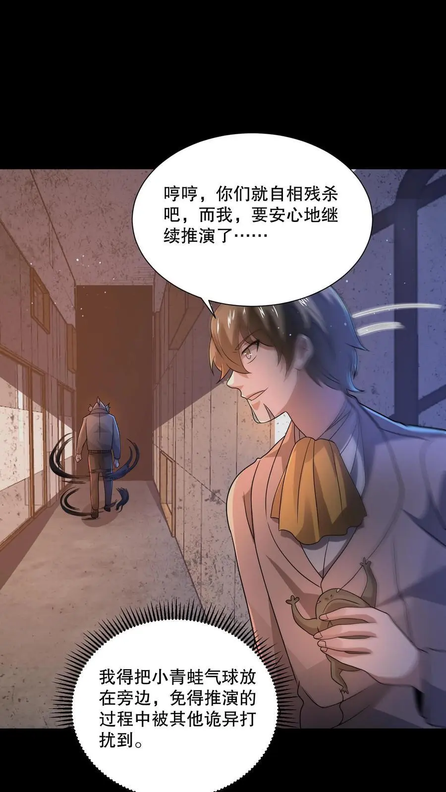 第117话 鱼被忽悠瘸了 第10页