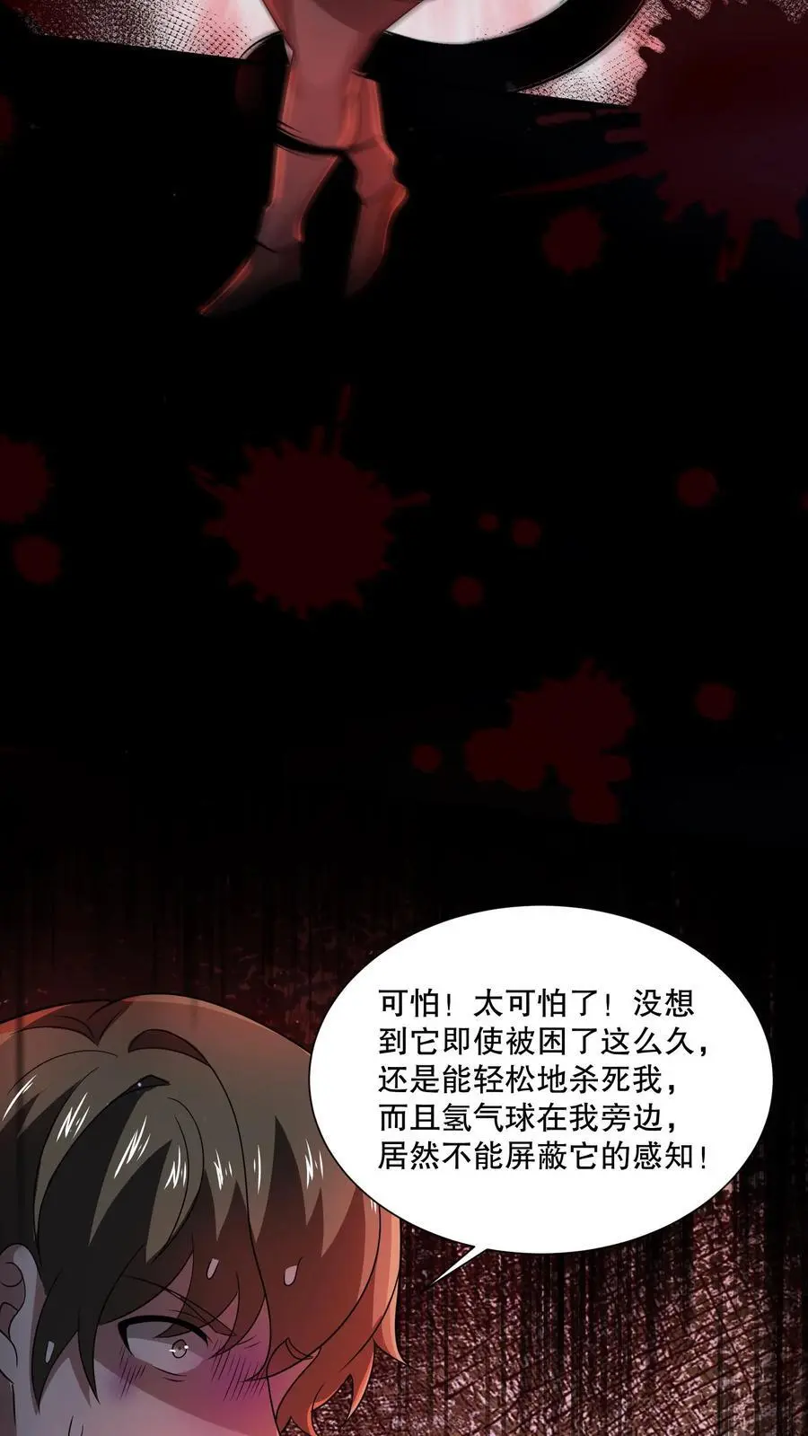 第117话 鱼被忽悠瘸了 第12页