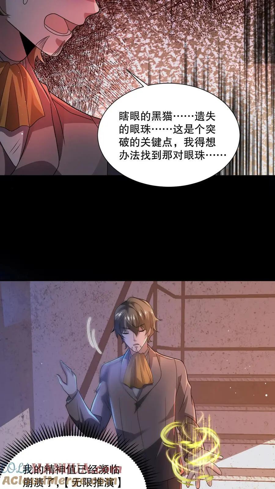 第117话 鱼被忽悠瘸了 第13页