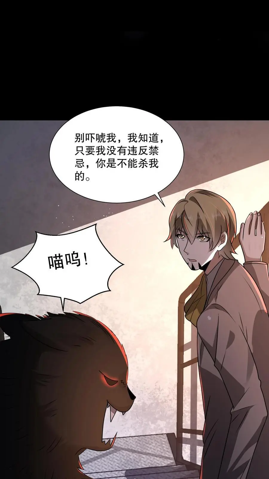 第117话 鱼被忽悠瘸了 第16页