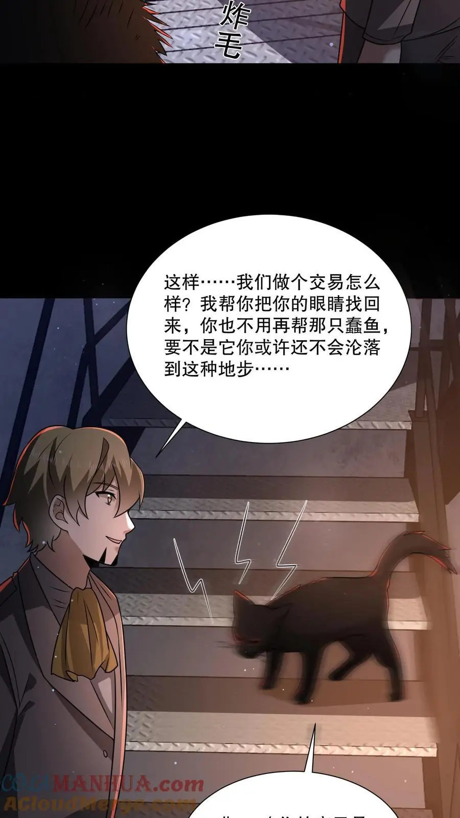第117话 鱼被忽悠瘸了 第17页