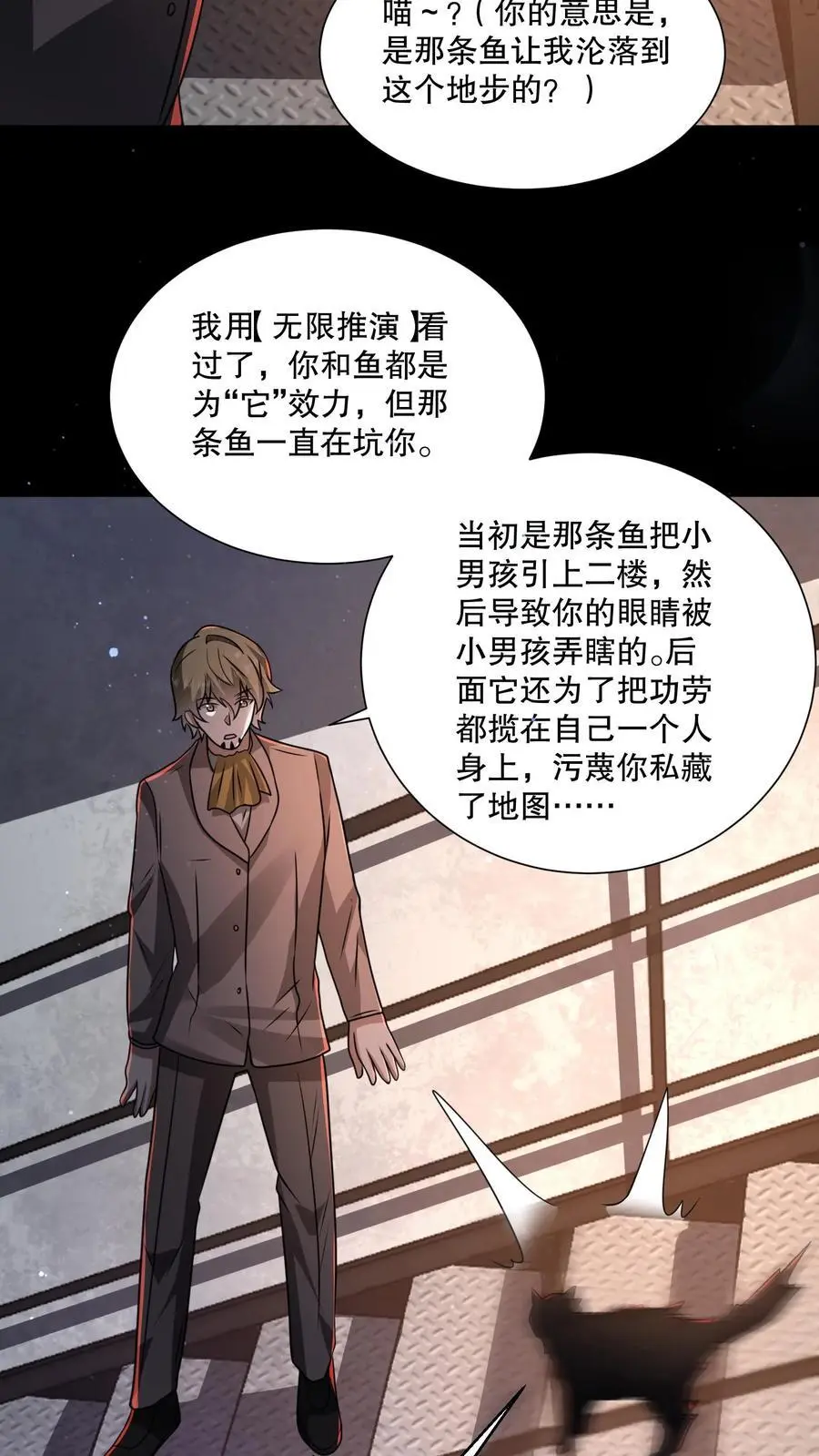 第117话 鱼被忽悠瘸了 第18页