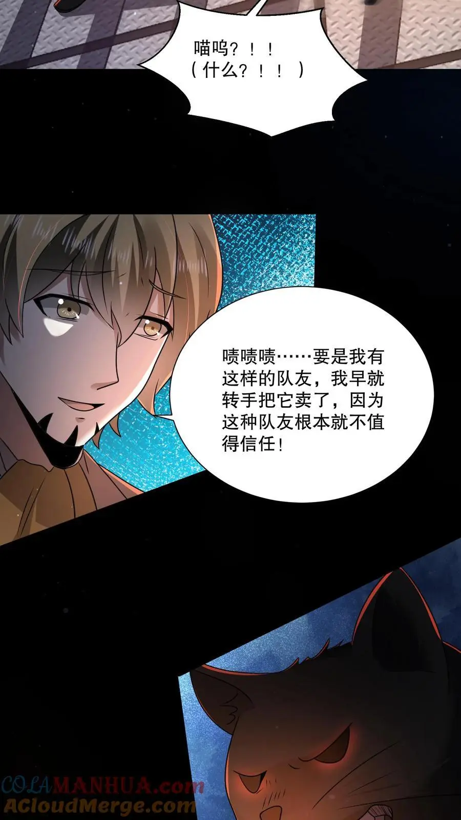 第117话 鱼被忽悠瘸了 第19页