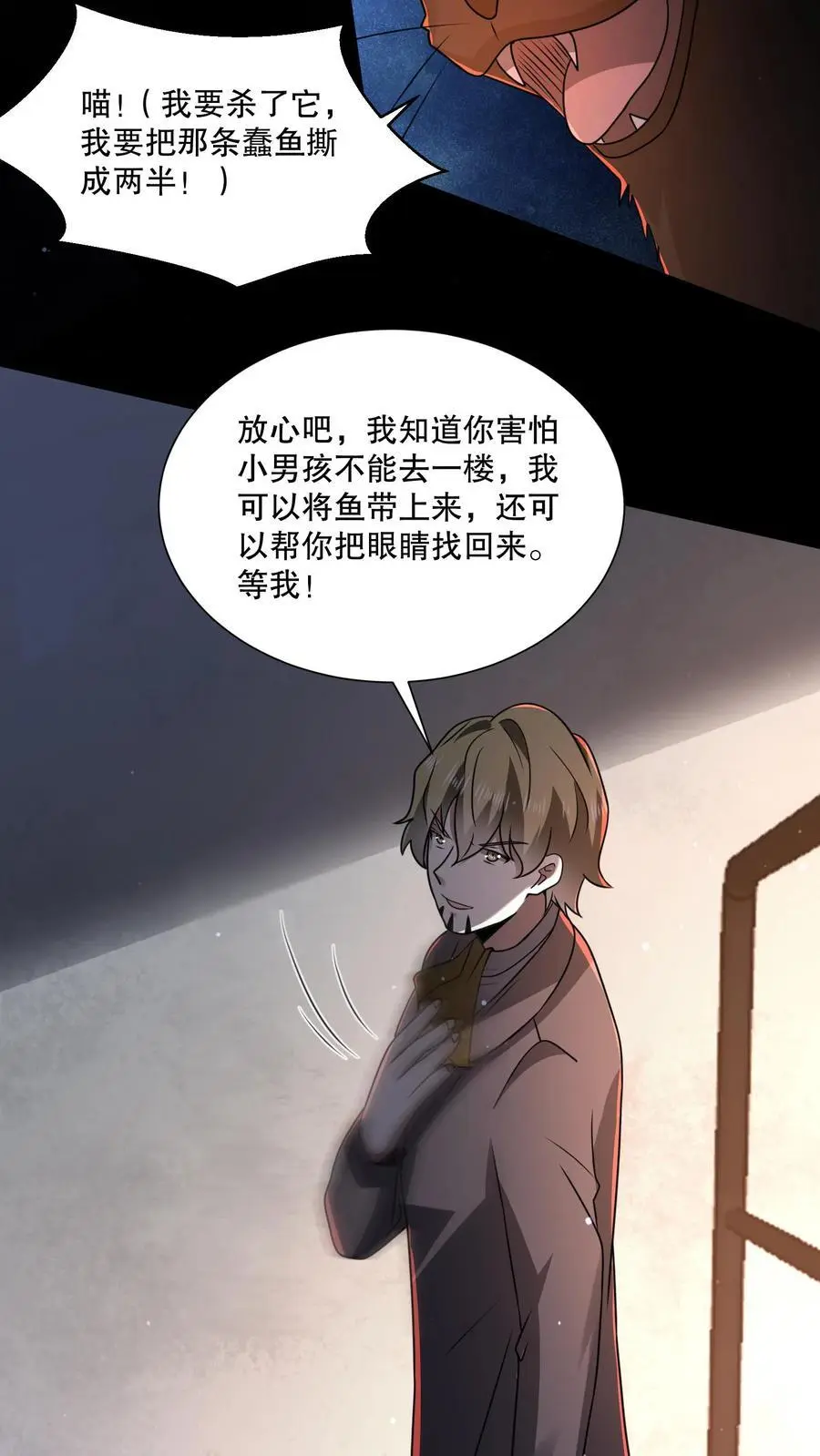 第117话 鱼被忽悠瘸了 第20页