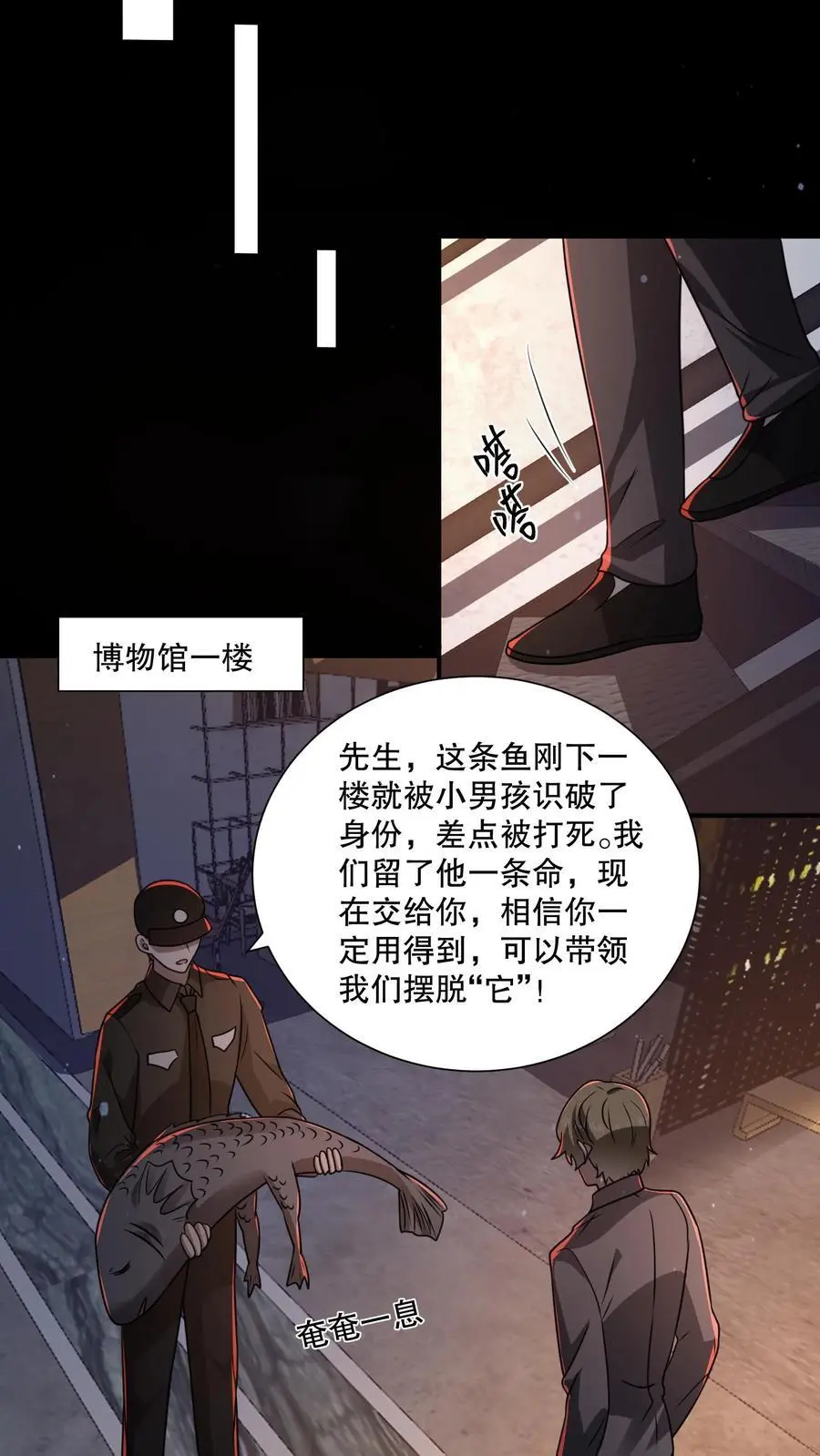 第117话 鱼被忽悠瘸了 第22页