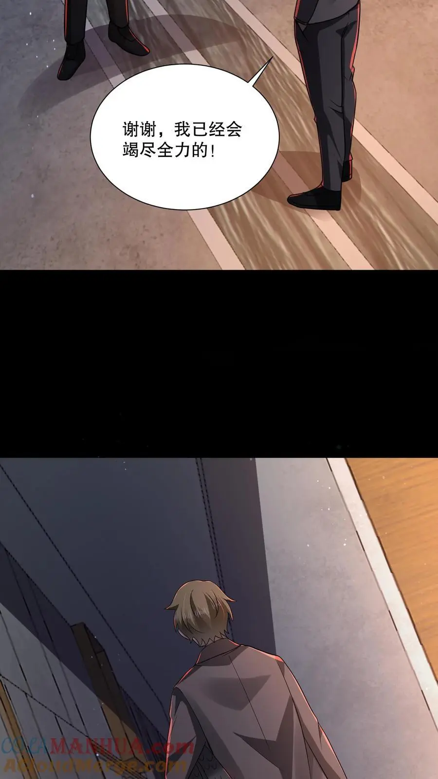 第117话 鱼被忽悠瘸了 第23页