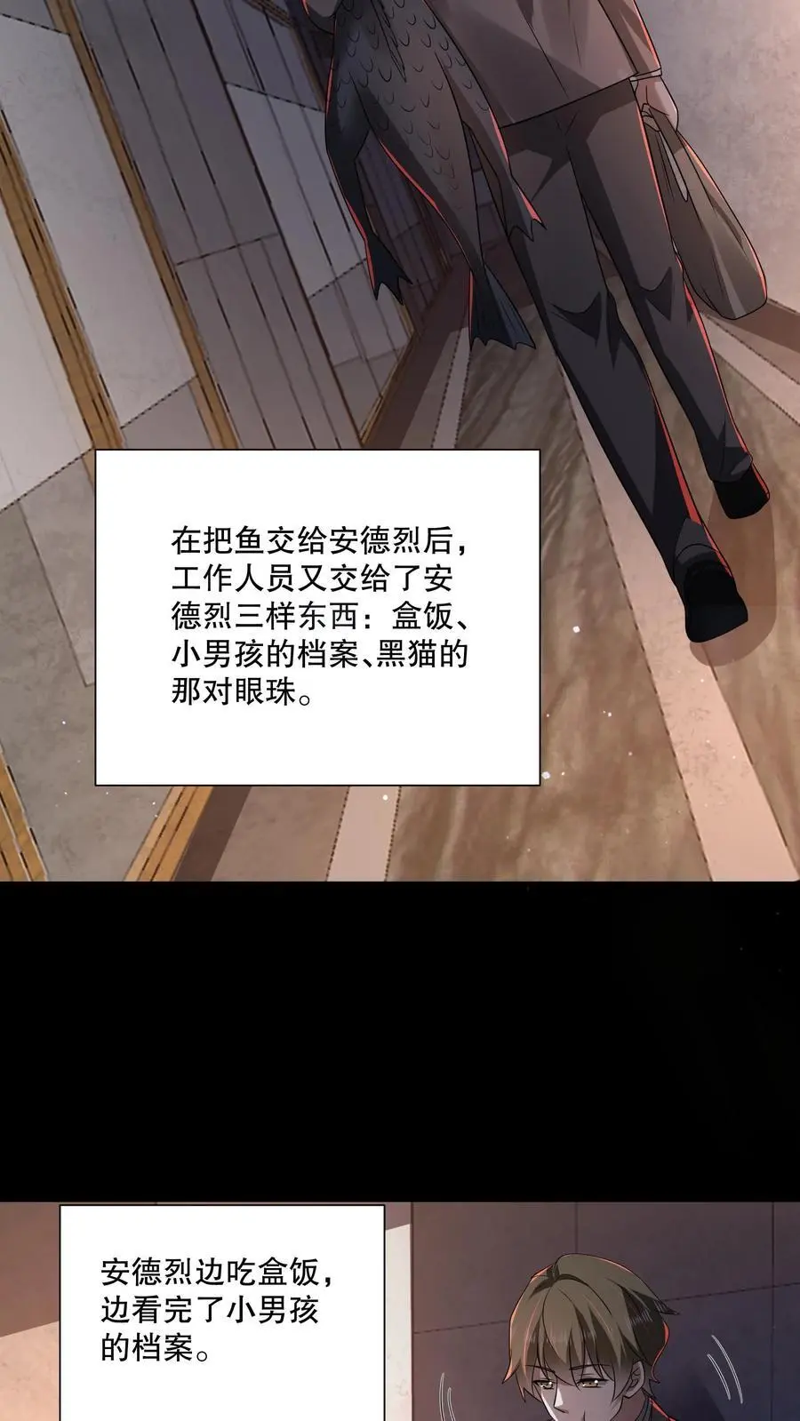 第117话 鱼被忽悠瘸了 第24页