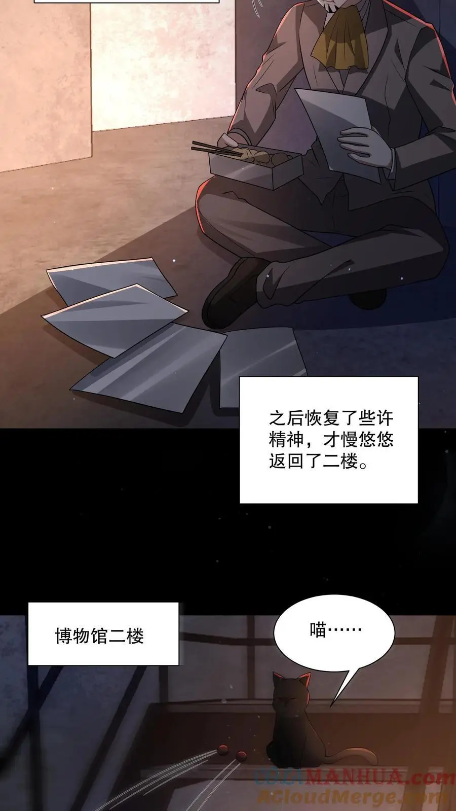 第117话 鱼被忽悠瘸了 第25页