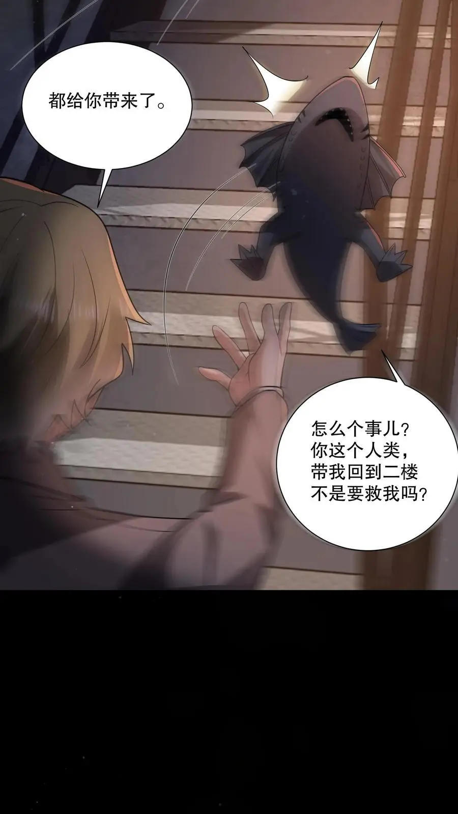 第117话 鱼被忽悠瘸了 第26页