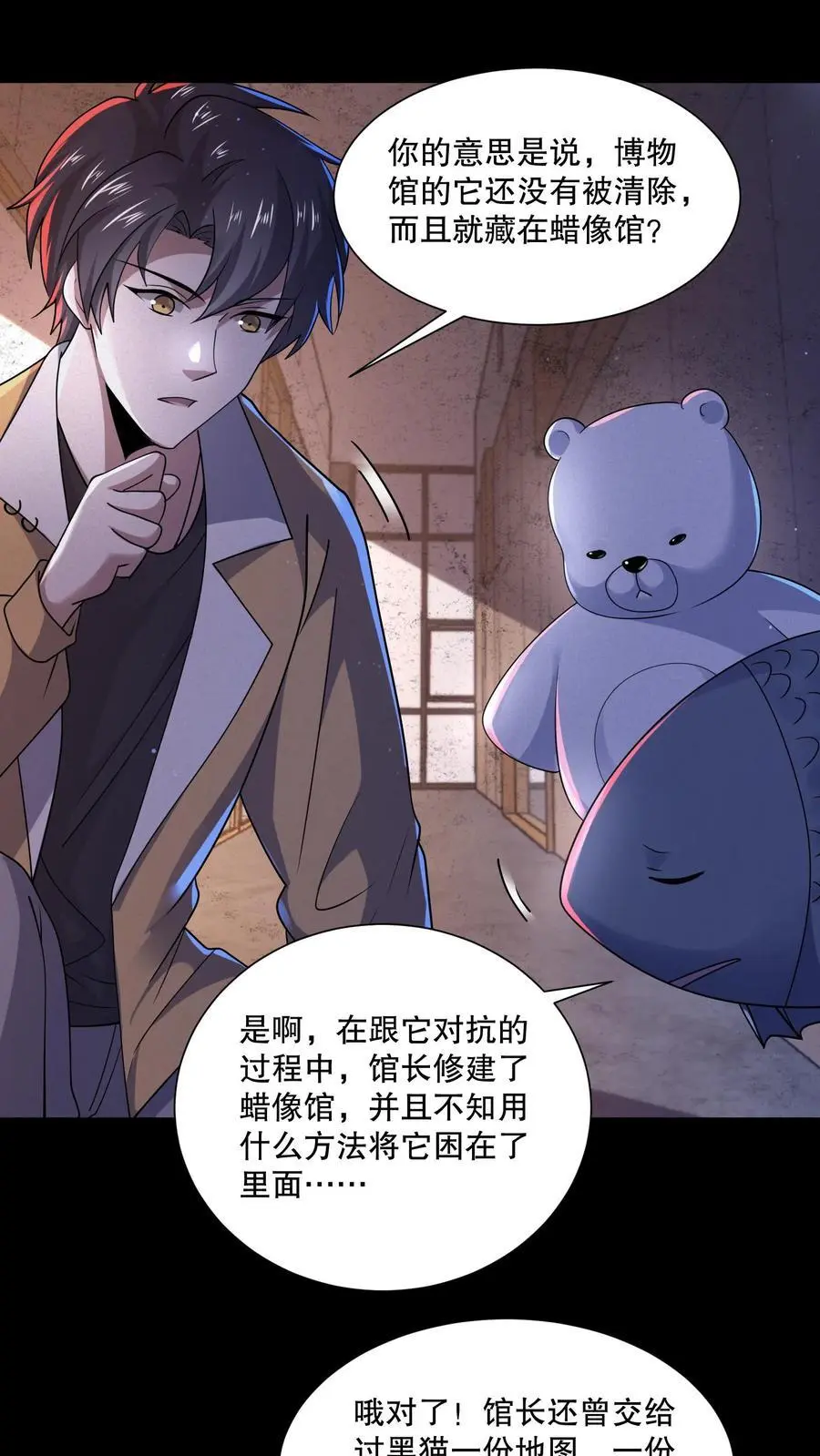 第115话 行不行啊细狗 第2页