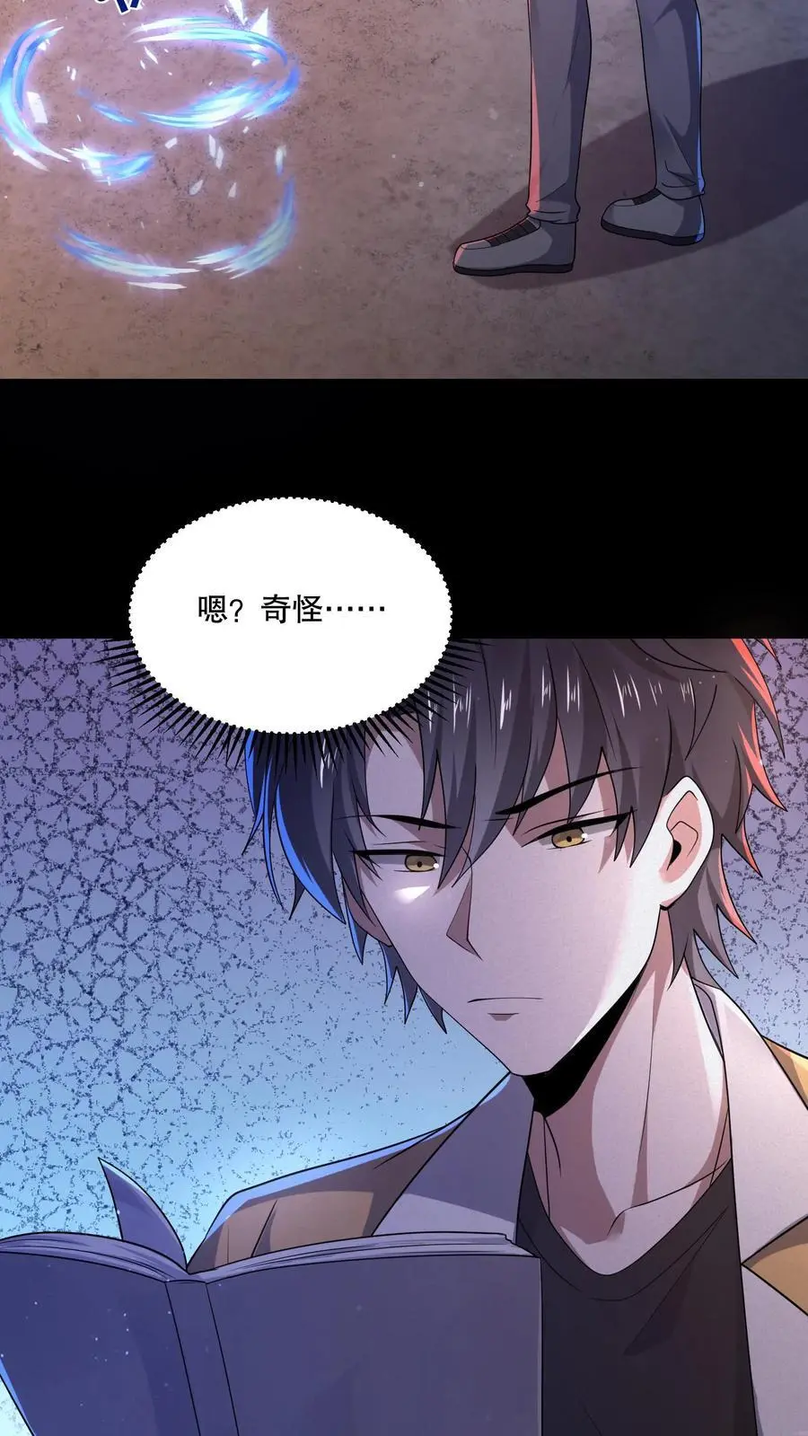 第115话 行不行啊细狗 第6页