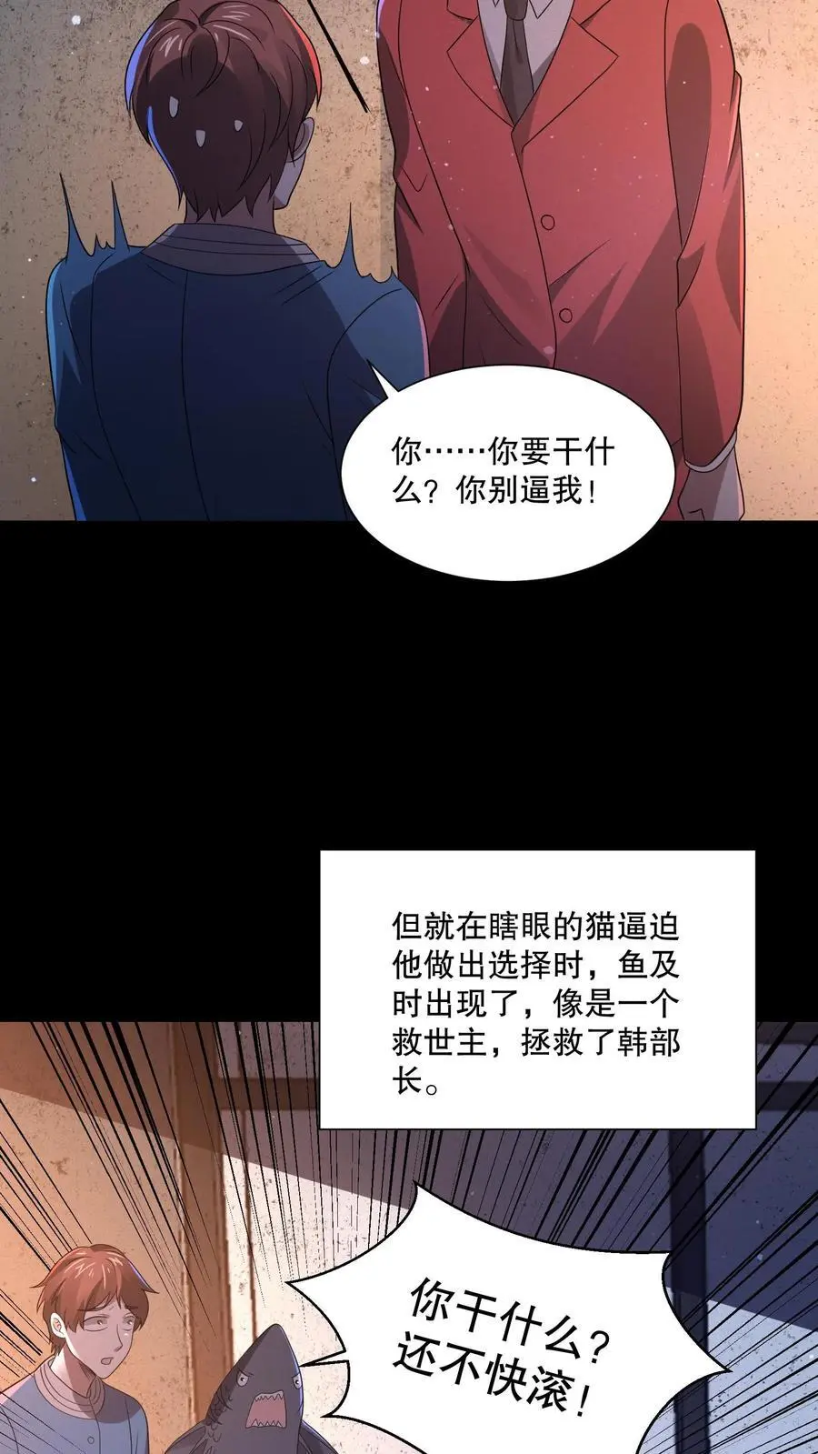 第115话 行不行啊细狗 第10页