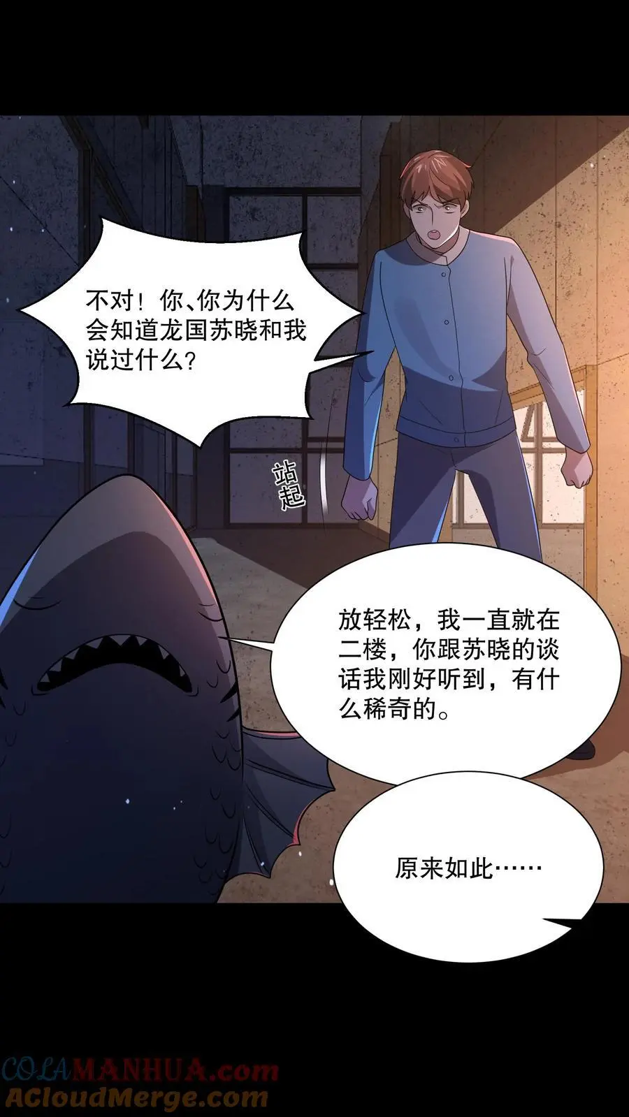 第115话 行不行啊细狗 第15页