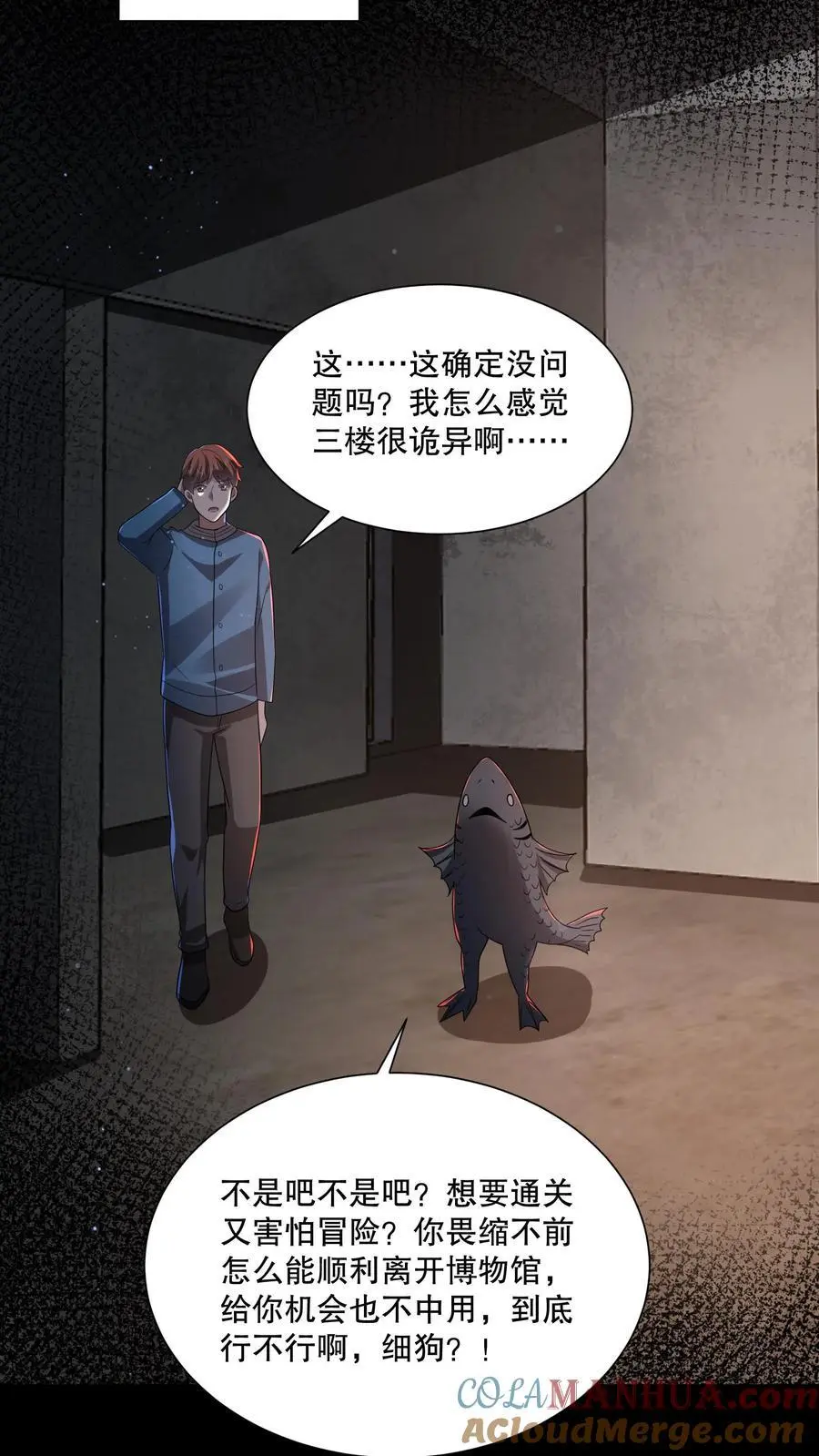 第115话 行不行啊细狗 第17页
