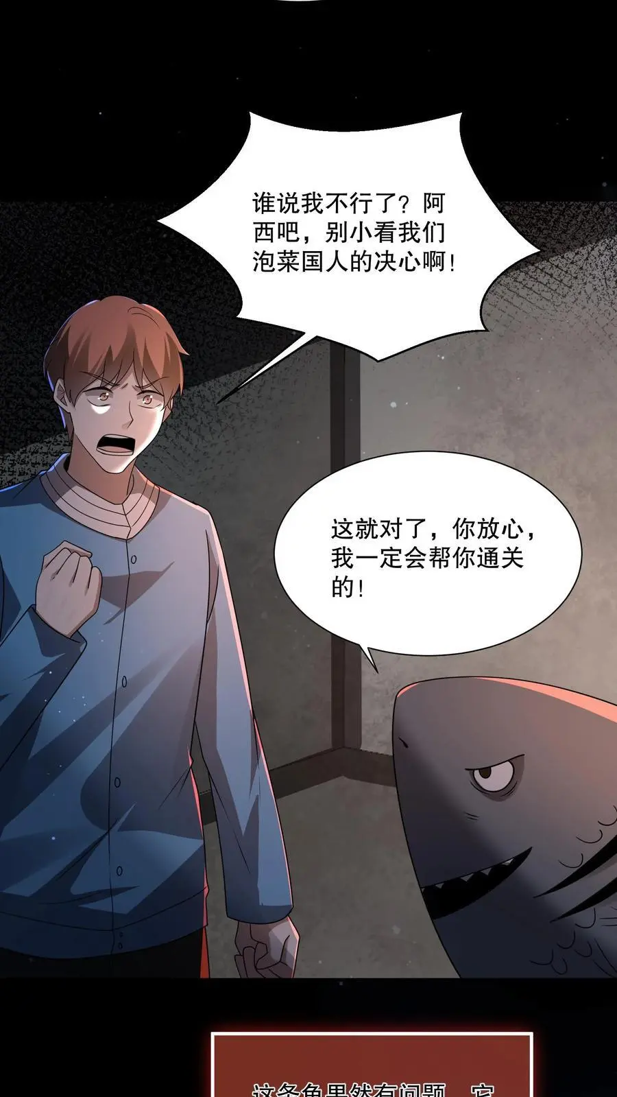 第115话 行不行啊细狗 第18页