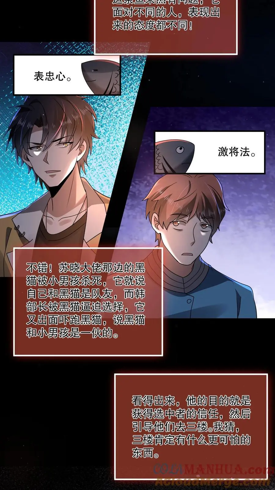 第115话 行不行啊细狗 第19页