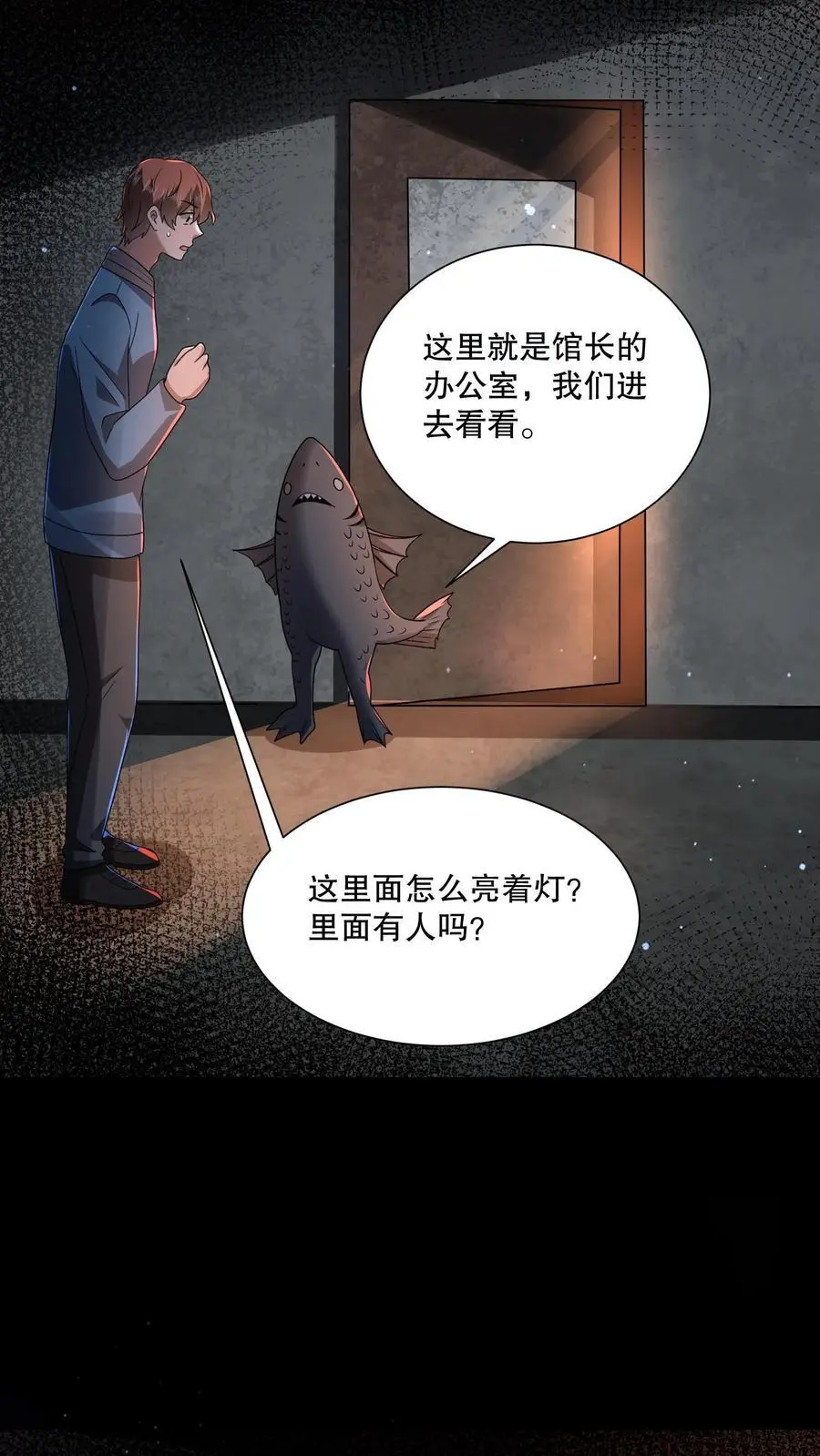第115话 行不行啊细狗 第20页