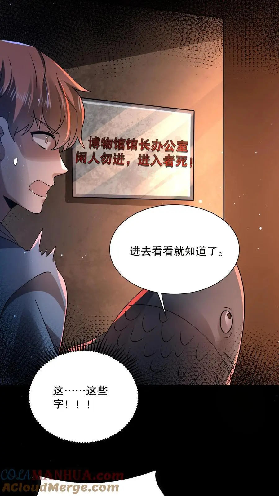第115话 行不行啊细狗 第21页