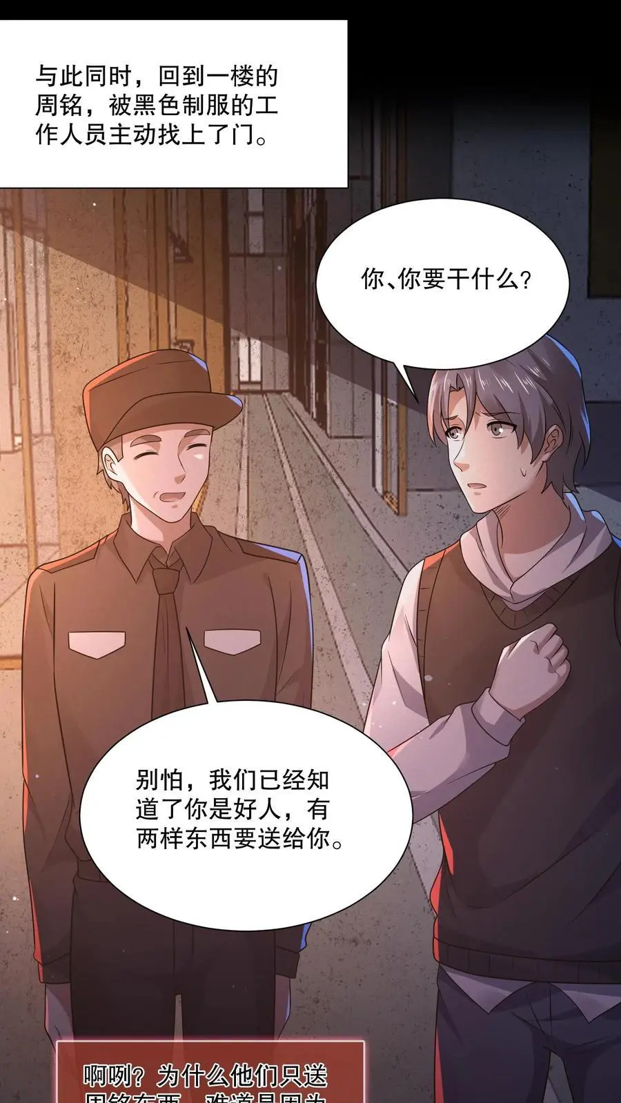 第115话 行不行啊细狗 第26页