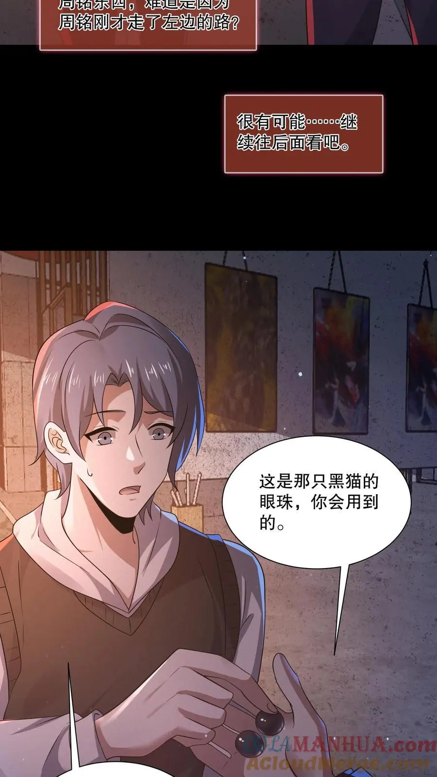 第115话 行不行啊细狗 第27页