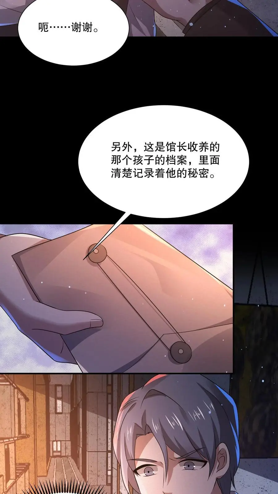 第115话 行不行啊细狗 第28页