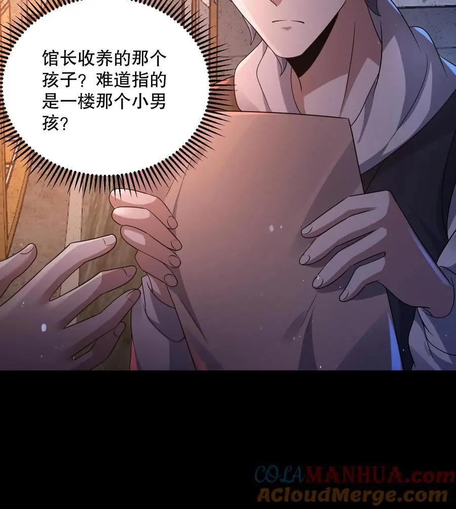 第115话 行不行啊细狗 第29页