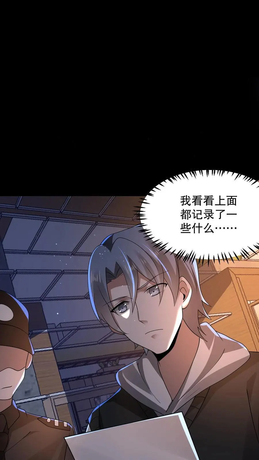 第116话 来自家人的牵绊 第2页