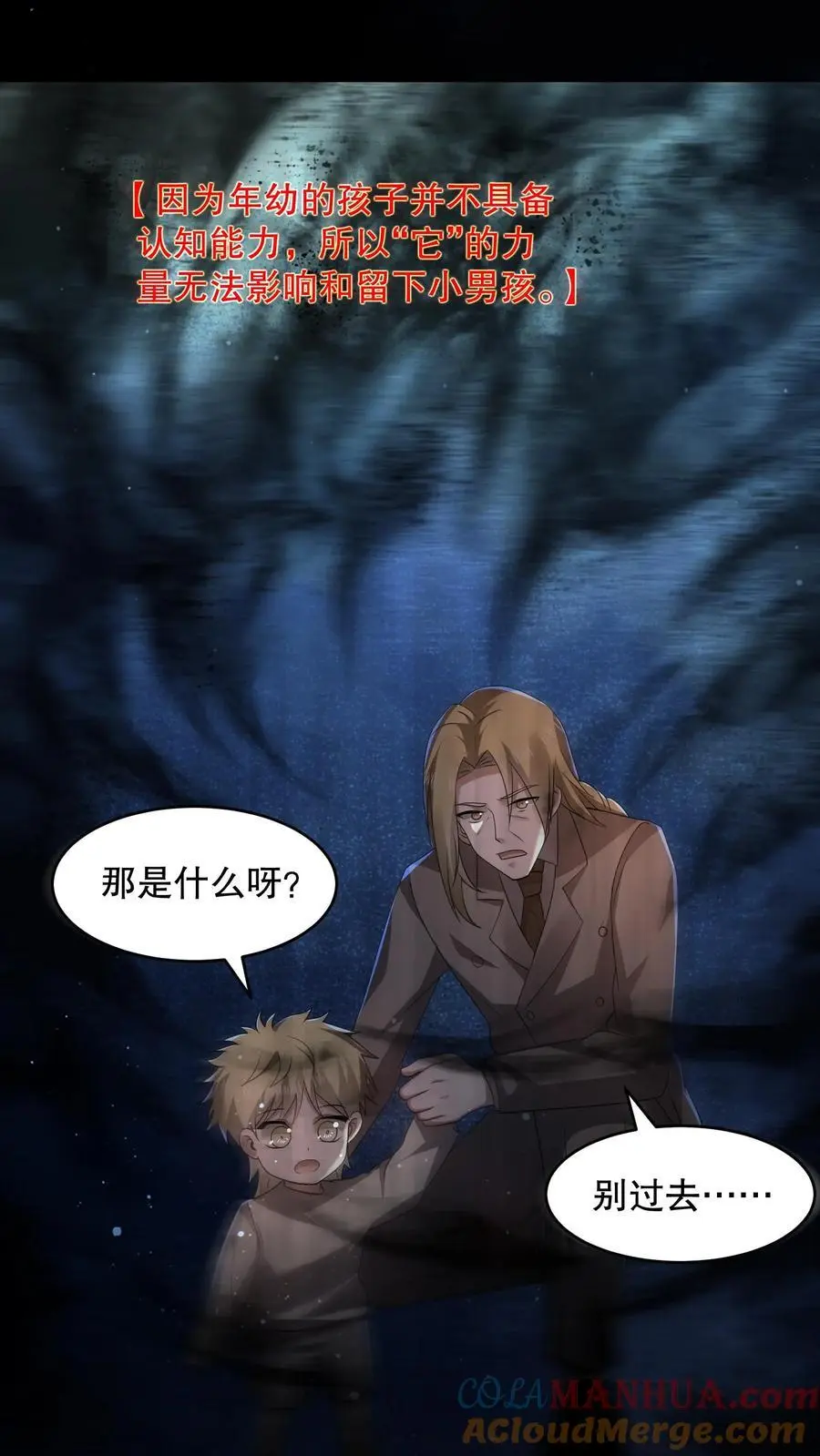 第116话 来自家人的牵绊 第5页