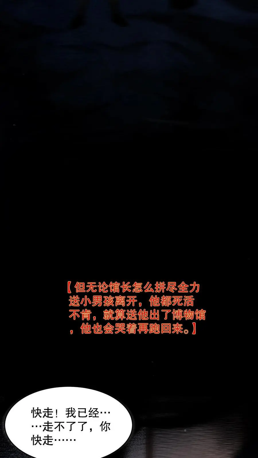 第116话 来自家人的牵绊 第6页