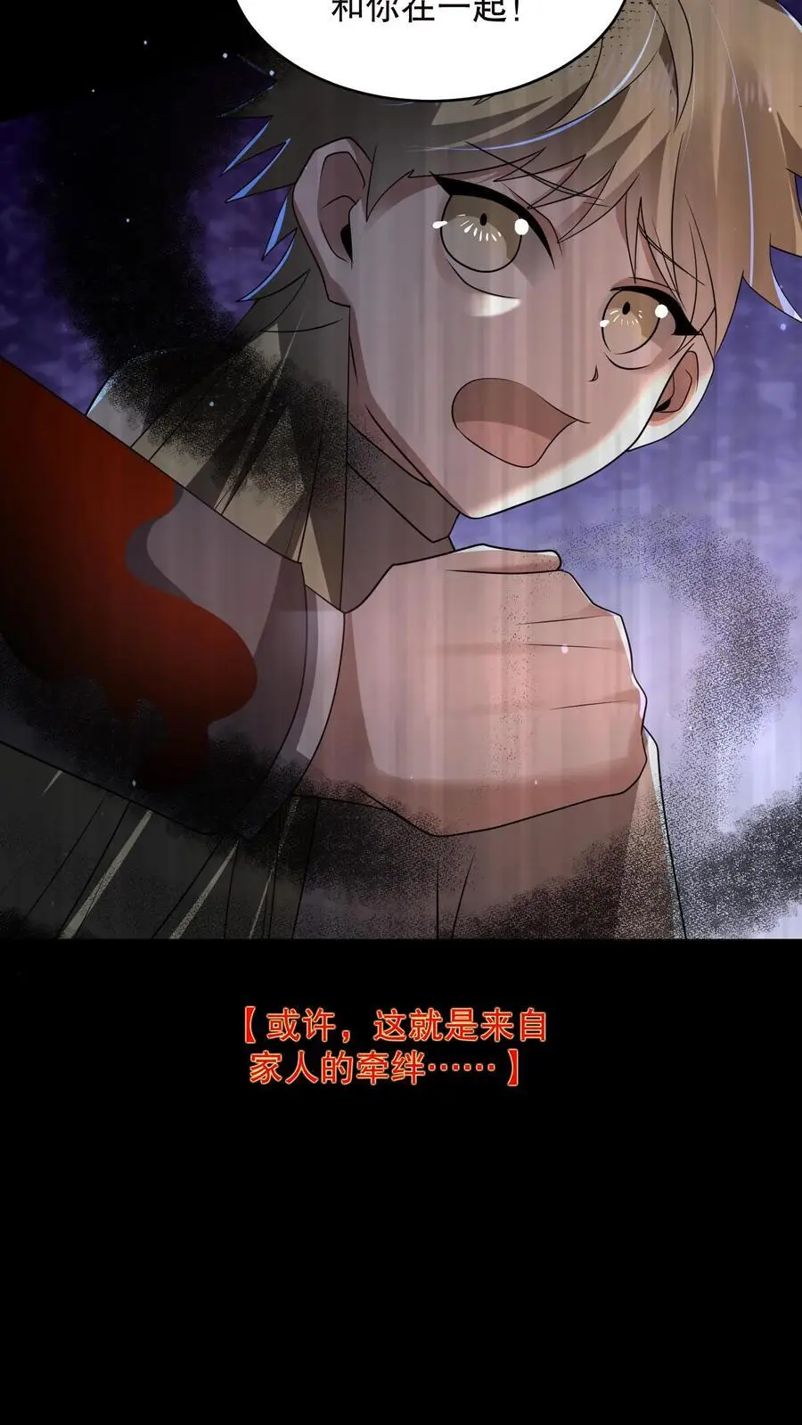 第116话 来自家人的牵绊 第8页