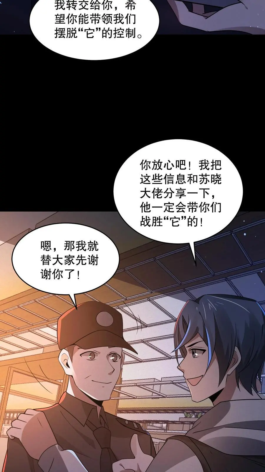 第116话 来自家人的牵绊 第18页