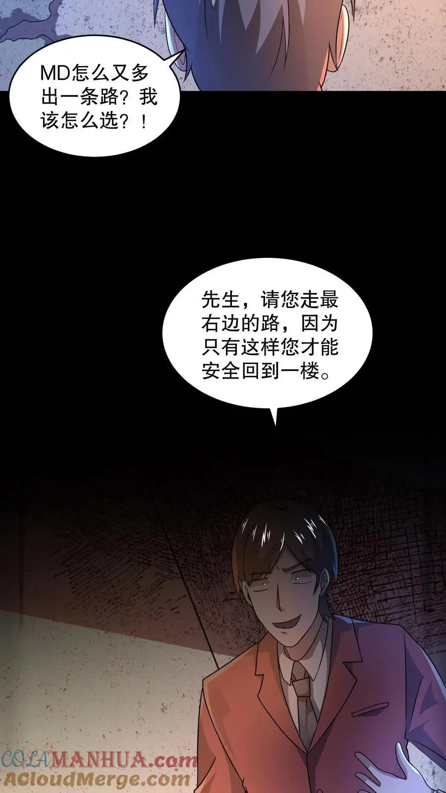 第114话 漆黑的眼珠 第3页