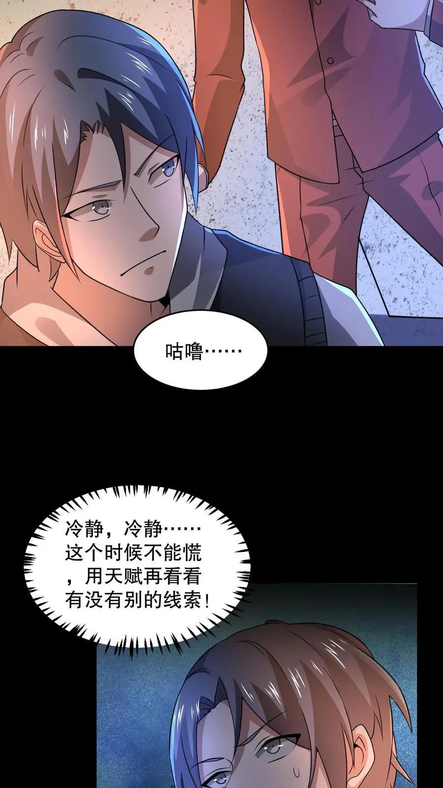 第114话 漆黑的眼珠 第4页
