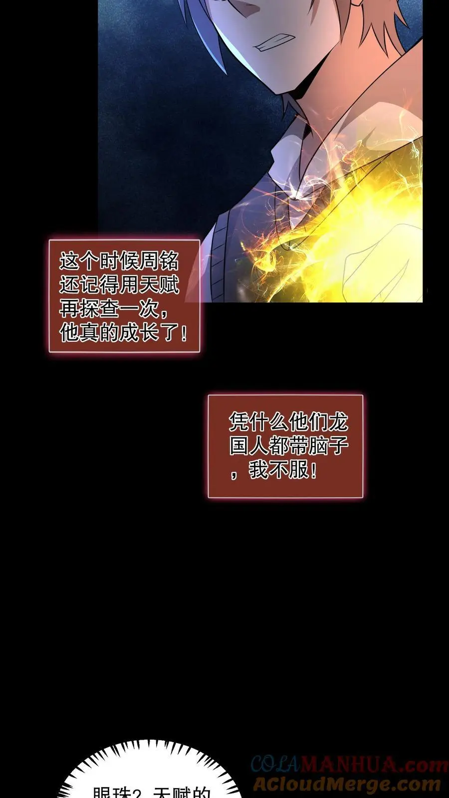 第114话 漆黑的眼珠 第5页