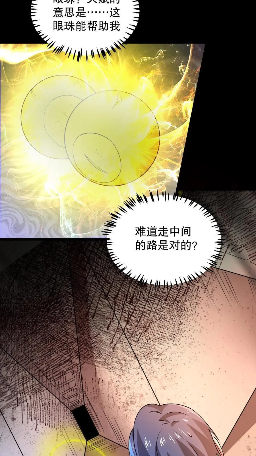第114话 漆黑的眼珠 第6页