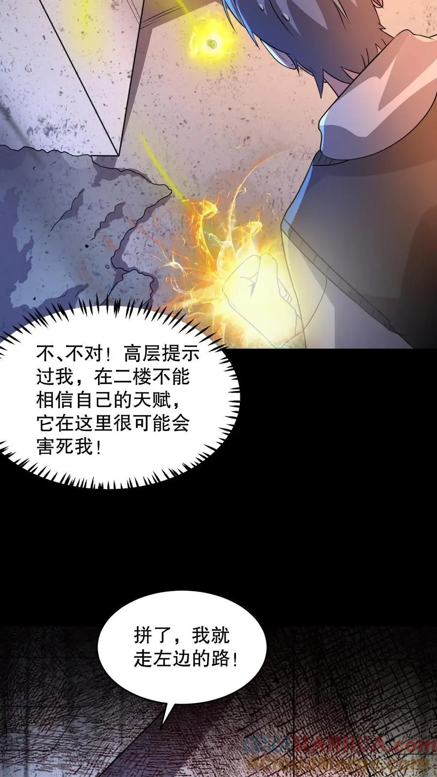 第114话 漆黑的眼珠 第7页