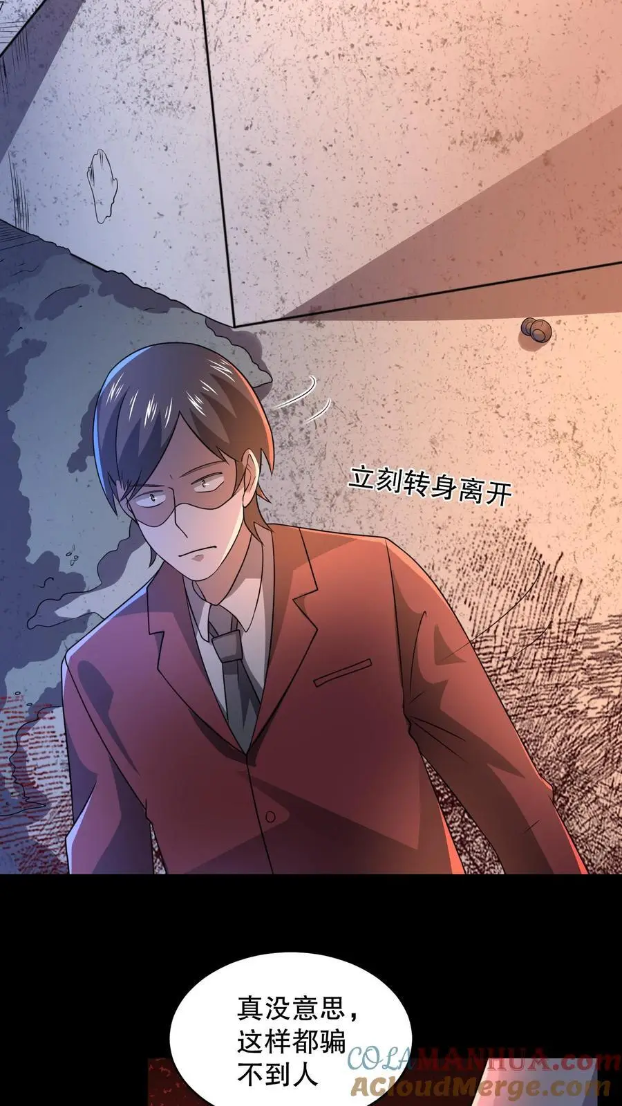 第114话 漆黑的眼珠 第9页