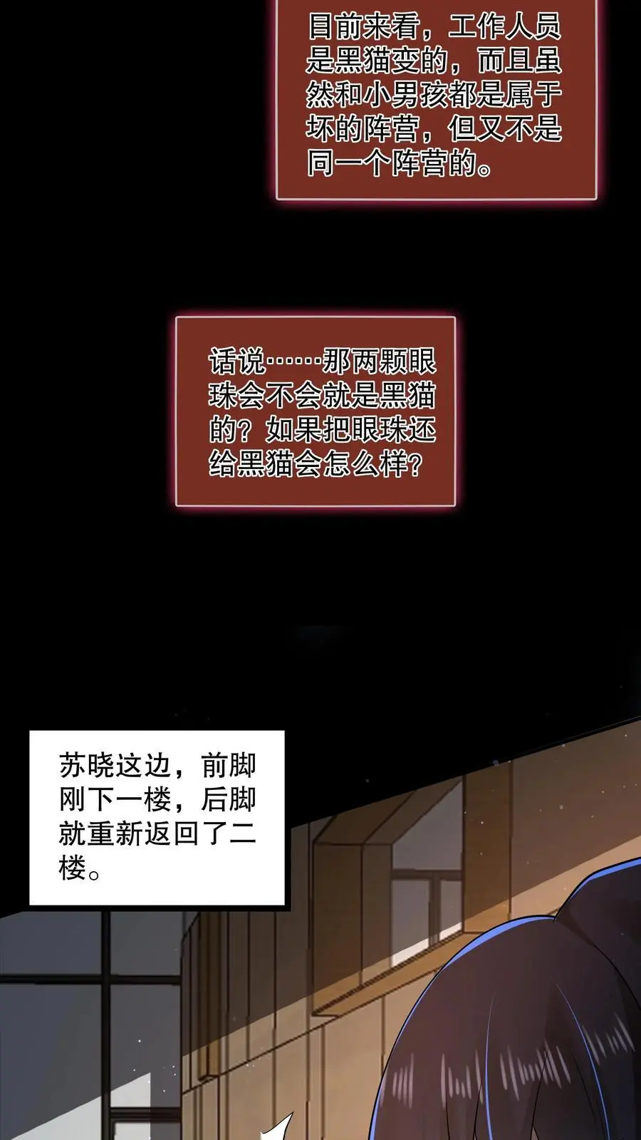 第114话 漆黑的眼珠 第12页